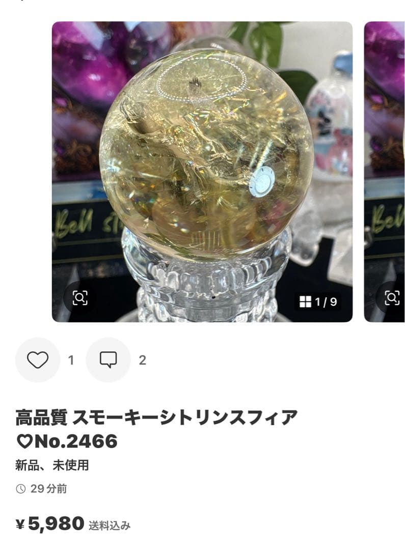 アメトリンスフィアNo.2422