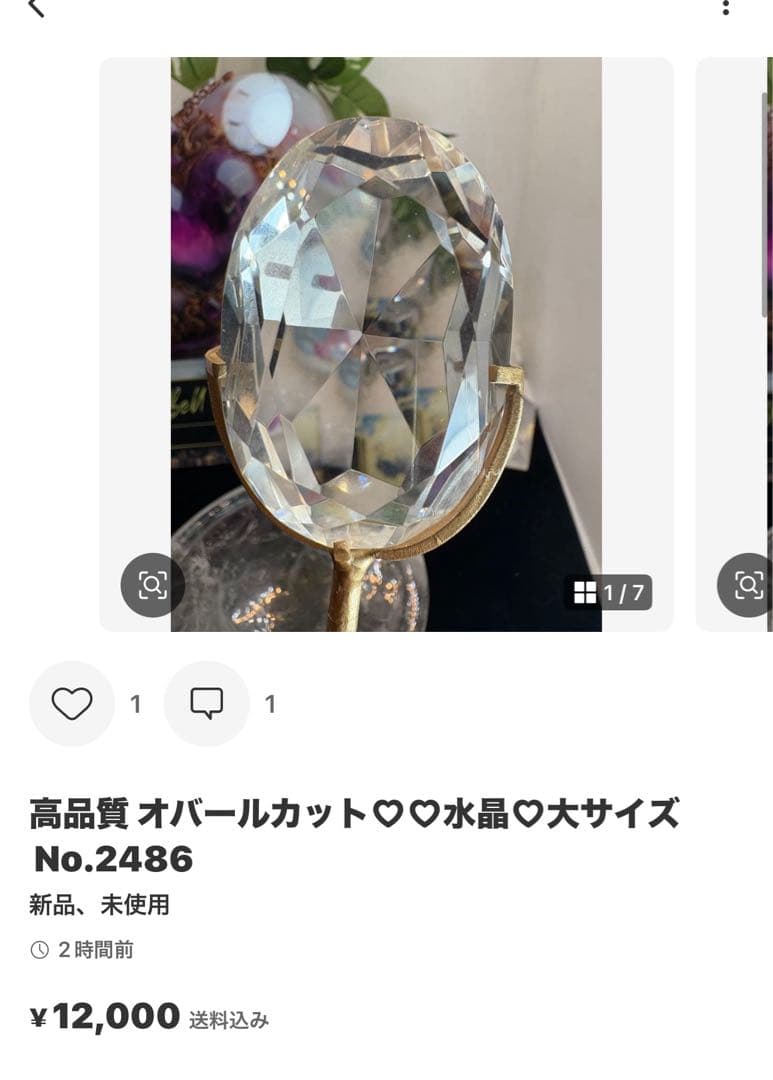 アメトリンスフィアNo.2422