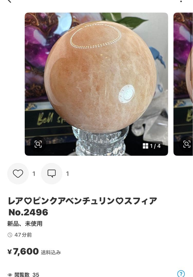 アメトリンスフィアNo.2422