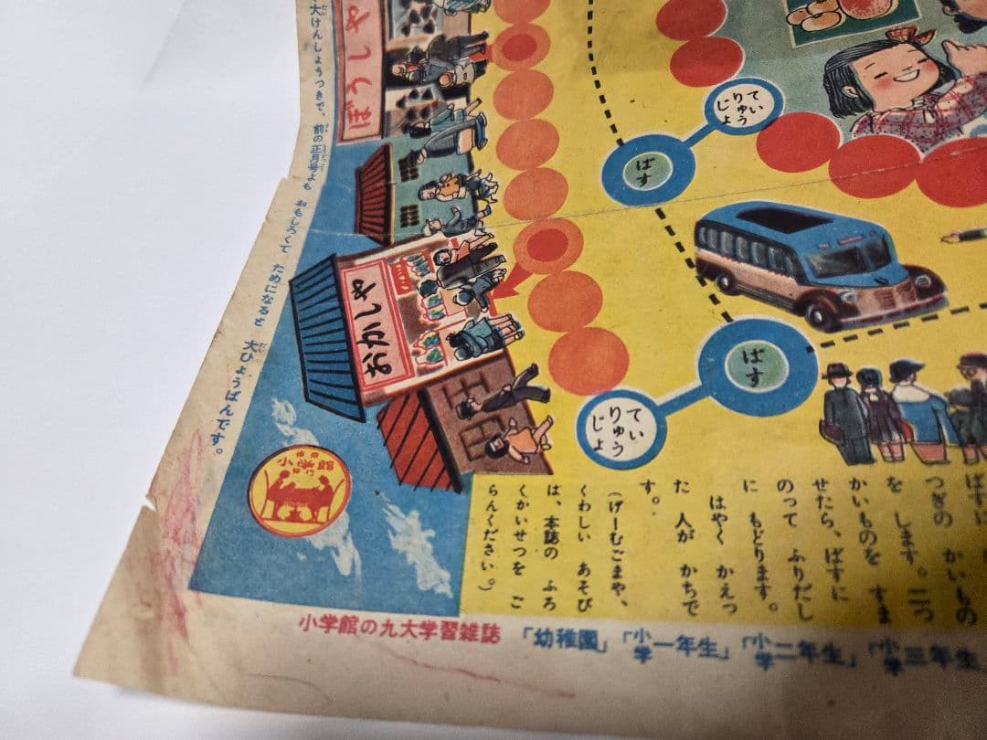 昭和２６年　おつかいげーむ　昭和レトロ