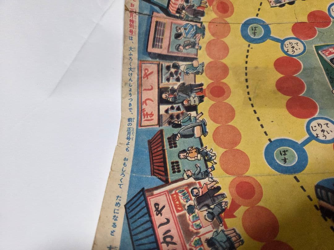 昭和２６年　おつかいげーむ　昭和レトロ