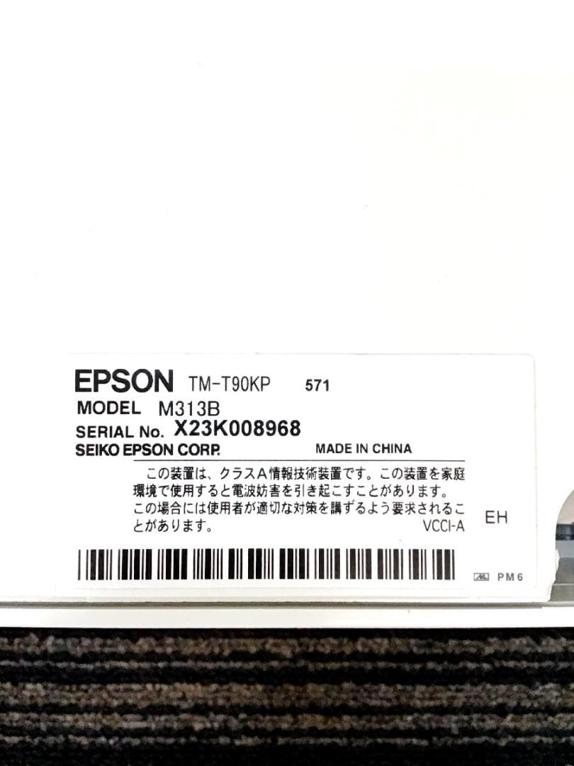 エプソン TM90KPE571 プリンター TM-T90KP 有線LAN
