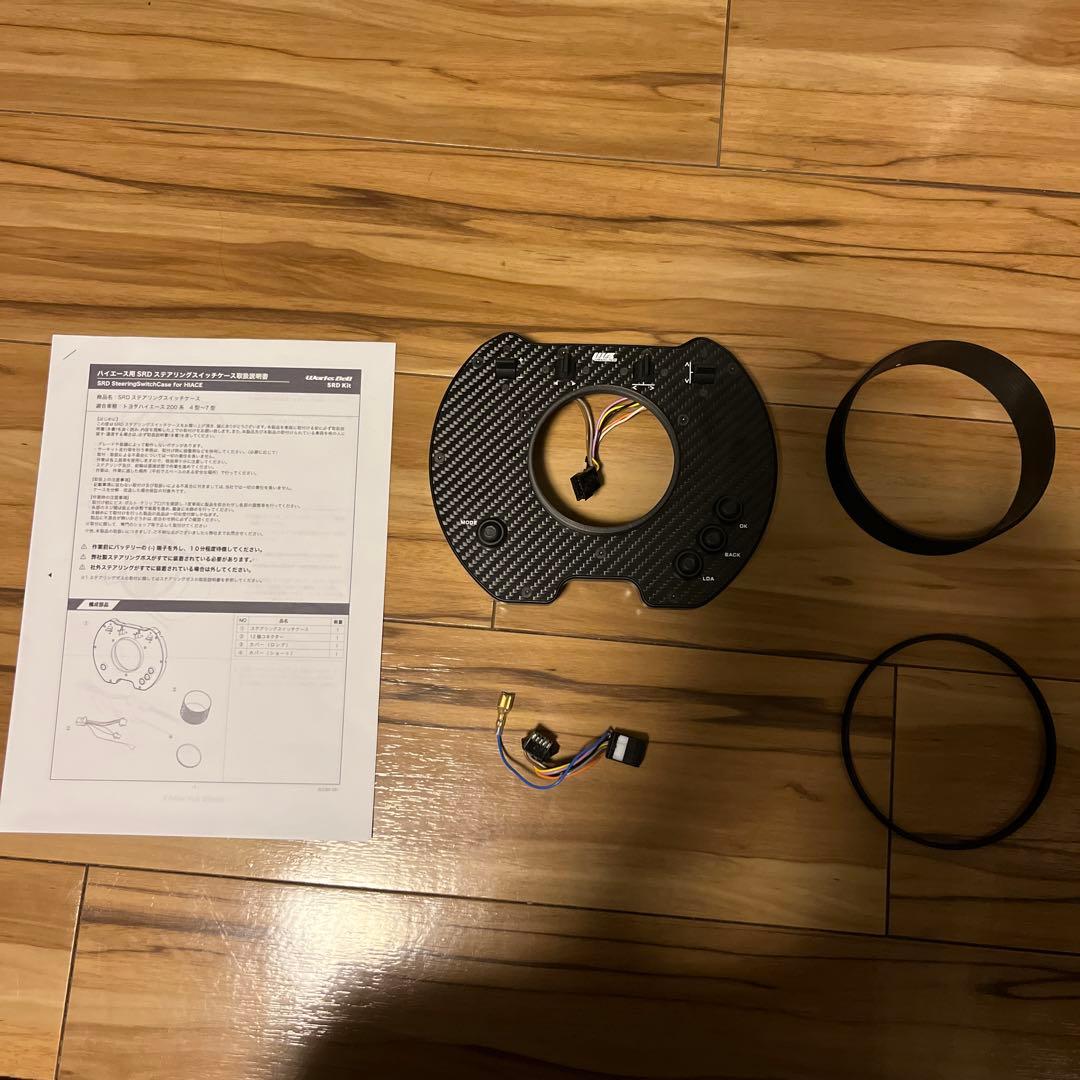 Works Bell SRD Kit スイッチ　ハイエース用