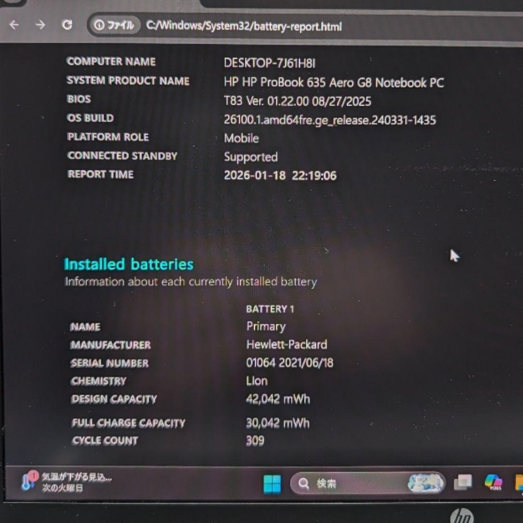 Windowsノート本体 HP ProBook 635 Aero G8 Ryzen 5 5600U