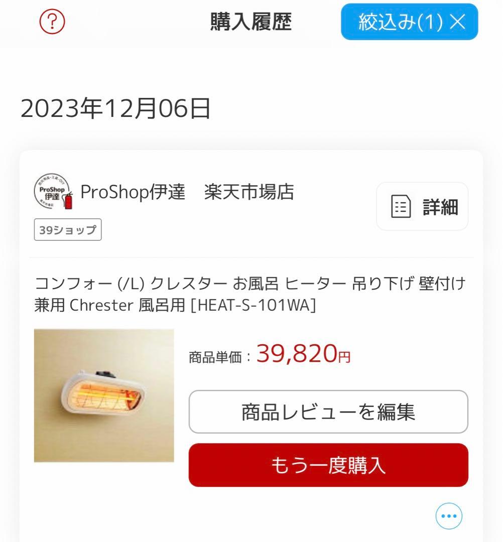 Chrester HEAT-S-101WA 浴室用ヒーター お風呂 暖房