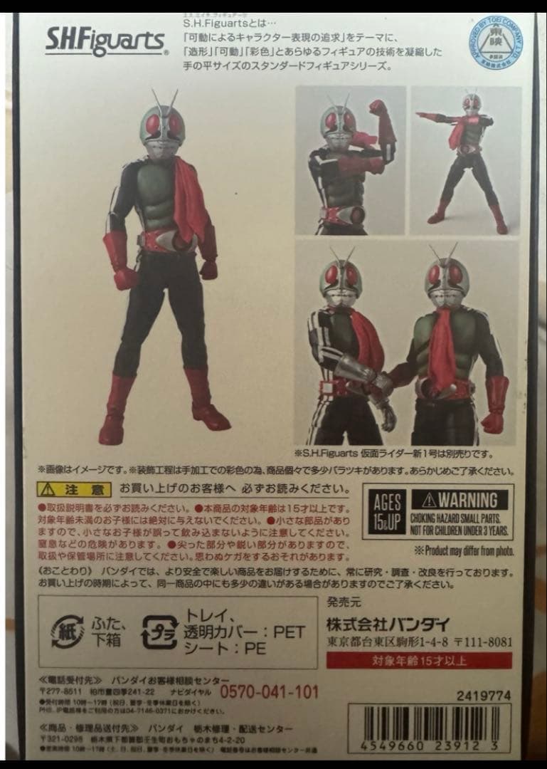 shフィギュアーツ（真骨彫製法）仮面ライダー新２号
