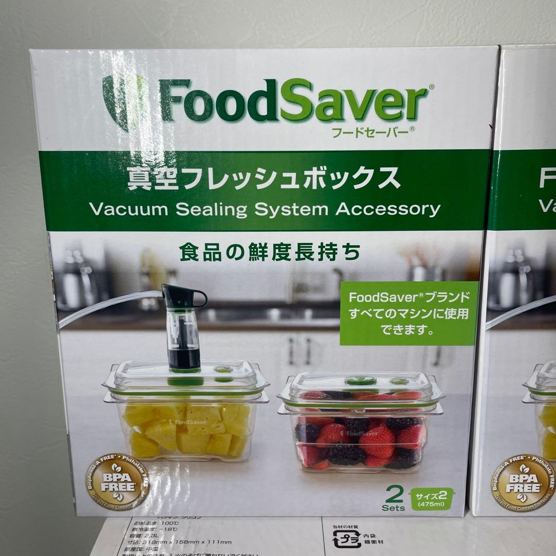 新品未使用　FoodSaver 真空フレッシュボックス 2セット サイズ　6個