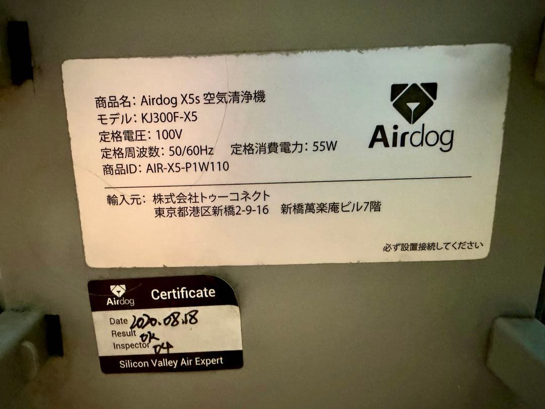 【良品】エアドッグ Airdog X5s空気清浄機 2020年製