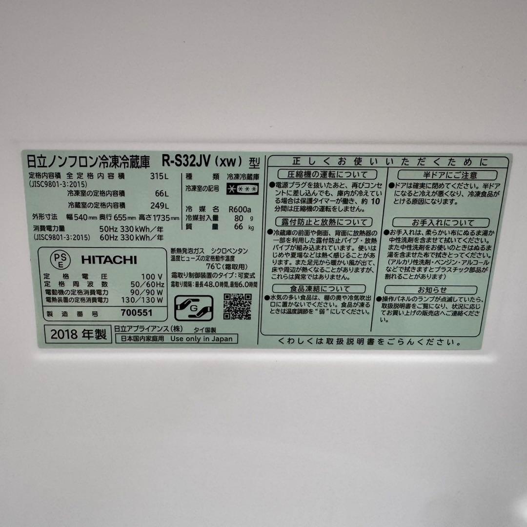 251⭐️2018年製美品★日立　冷蔵庫　大型　3ドア　自動製氷　ガラス扉