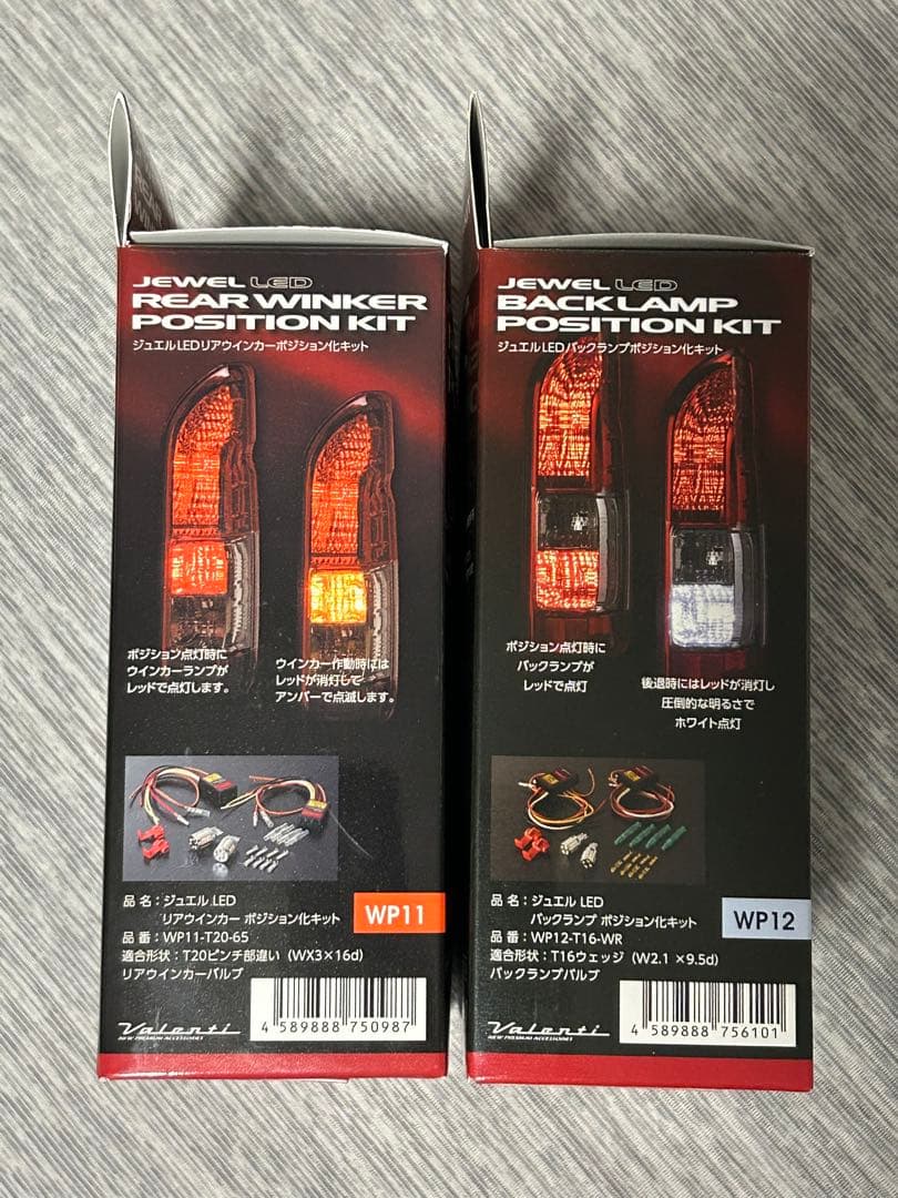 てつぴょん ヴァレンティ リアウインカー・バックランプポジションキット