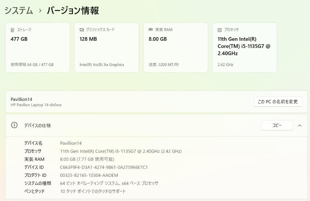 HP Pavilion 14-dv0004TU（カラー：SAKURA）