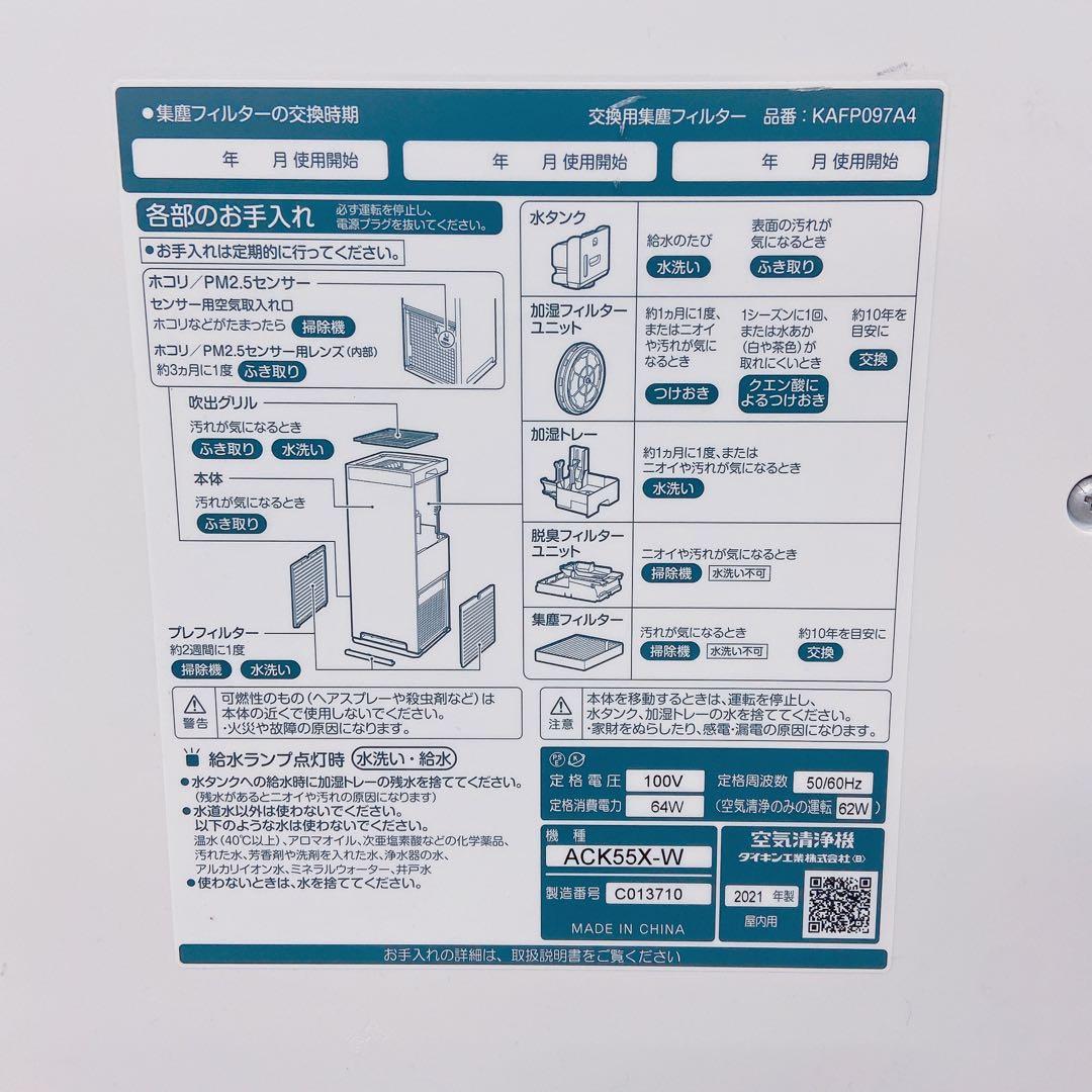 9EM55 DAIKIN ダイキン 加湿空気清浄機 ACK55X-W