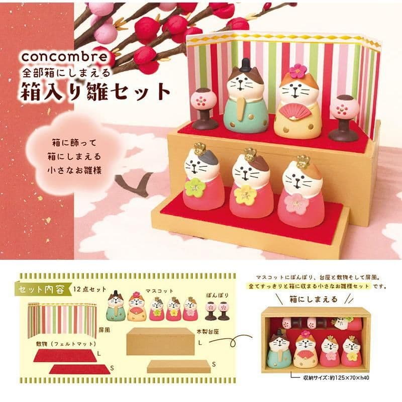 レア　コンコンブル　ひな祭り　猫