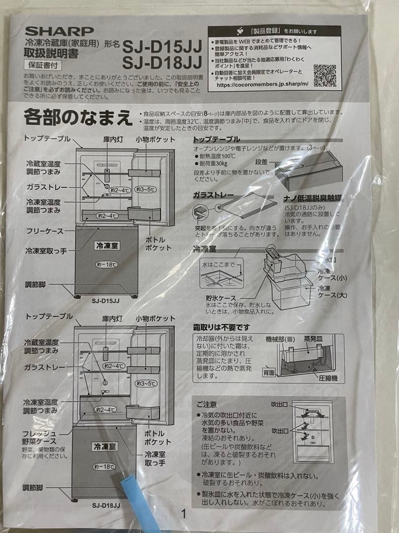 冷蔵庫　シャープ　SJ-D15JJ 2022年製