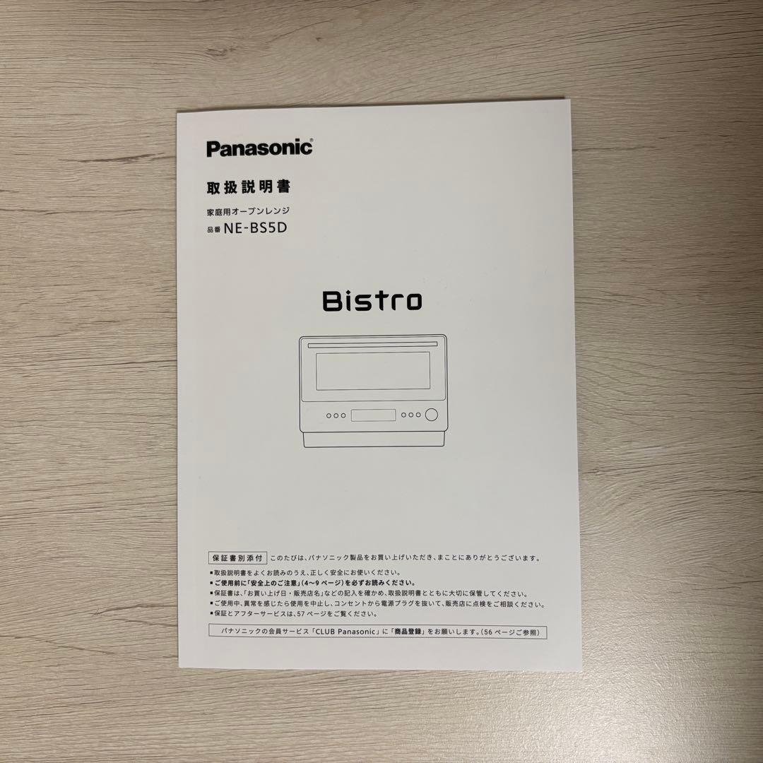 Panasonic オーブンレンジ ビストロ26Lホワイト (2025年製)美品