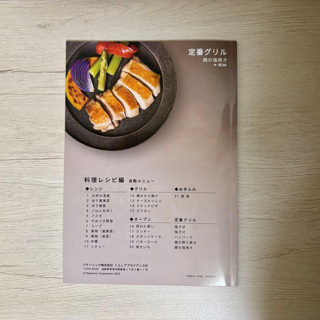 Panasonic オーブンレンジ ビストロ26Lホワイト (2025年製)美品