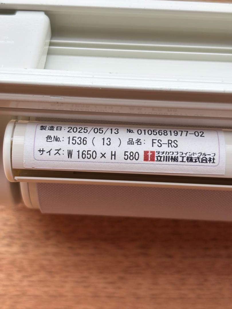 【遮熱・ウォッシャブル】タチカワブラインド　ロールスクリーン