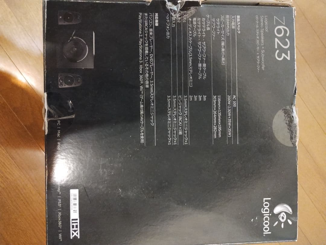 Logitech Z623 2.1chサウンドシステム