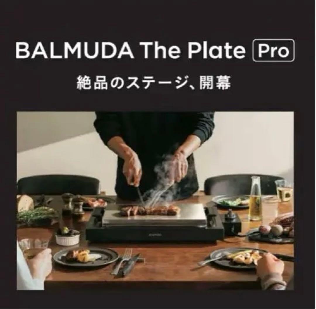 【正規店】BALMUDA The Plate Pro K10A新品未使用品