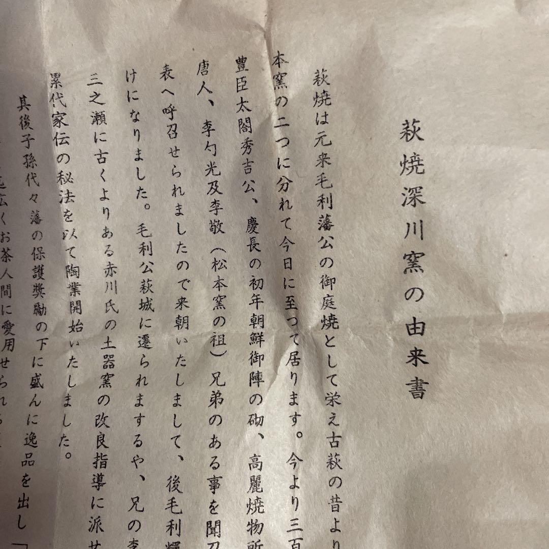 新春お値下げ　田原陶兵衛　萩焼　香合\"俵\"