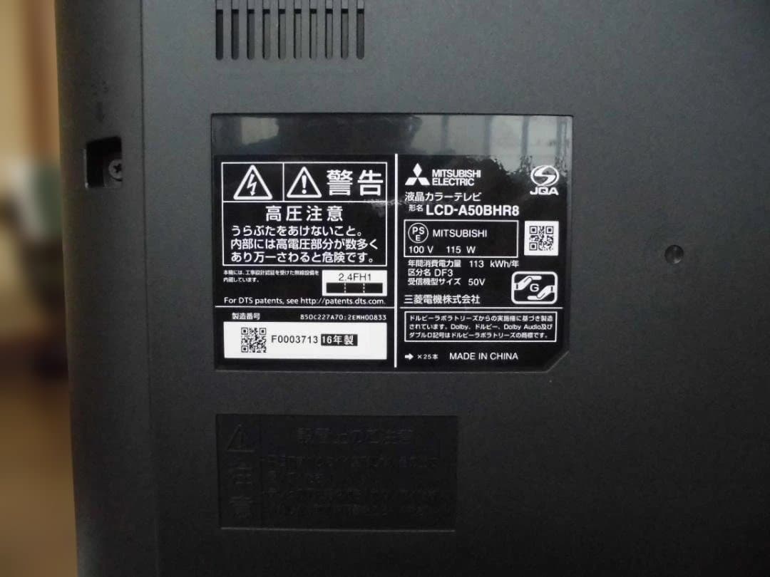 MITSUBISHI LCD-A50BHR8 50インチブルーレイレコーダー