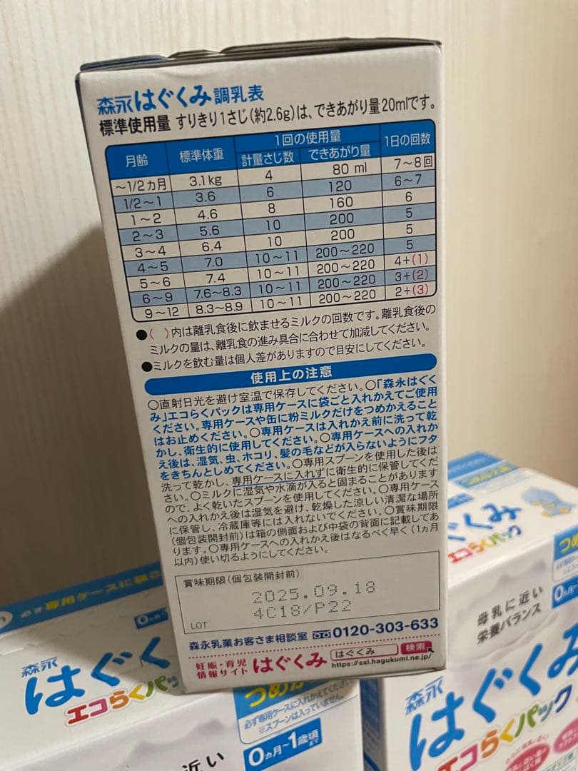 はぐくみエコらくパック　400g×9袋