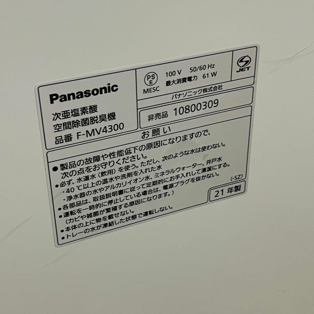パナソニック空間除菌脱臭機加湿付き高級ジアイーノFMV4300動作品