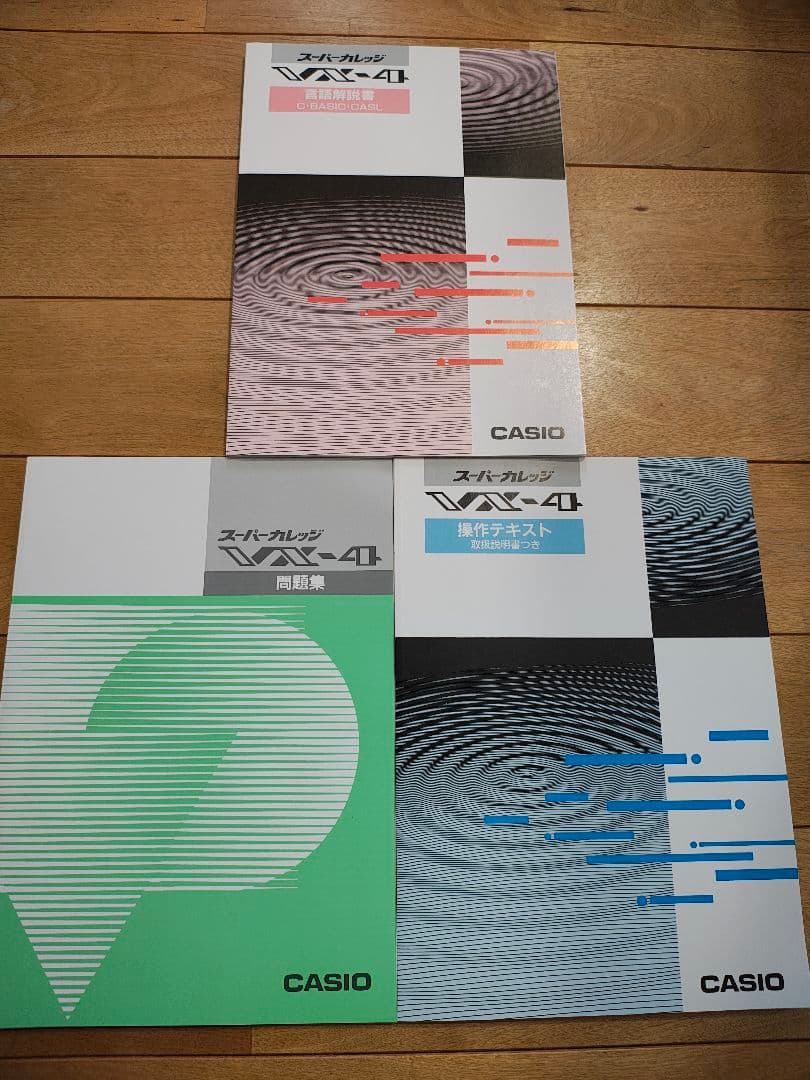 CASIO ポケコン SUPER COLLEGE VX-4本体　スーパーカレッジ