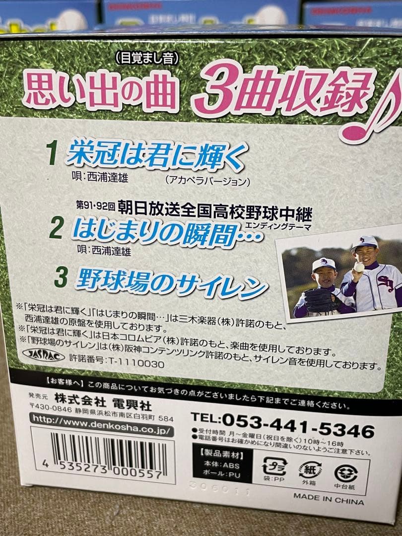 【ボール付き】ベースボールクロック　目覚まし時計　　甲子園　高校野球