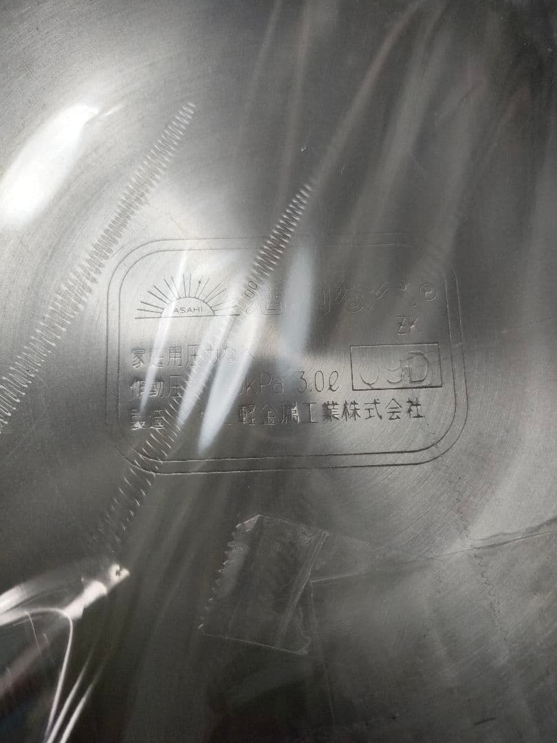 【新品、未使用品】アサヒ軽金属 ゼロ活力鍋 3.0L Mサイズ