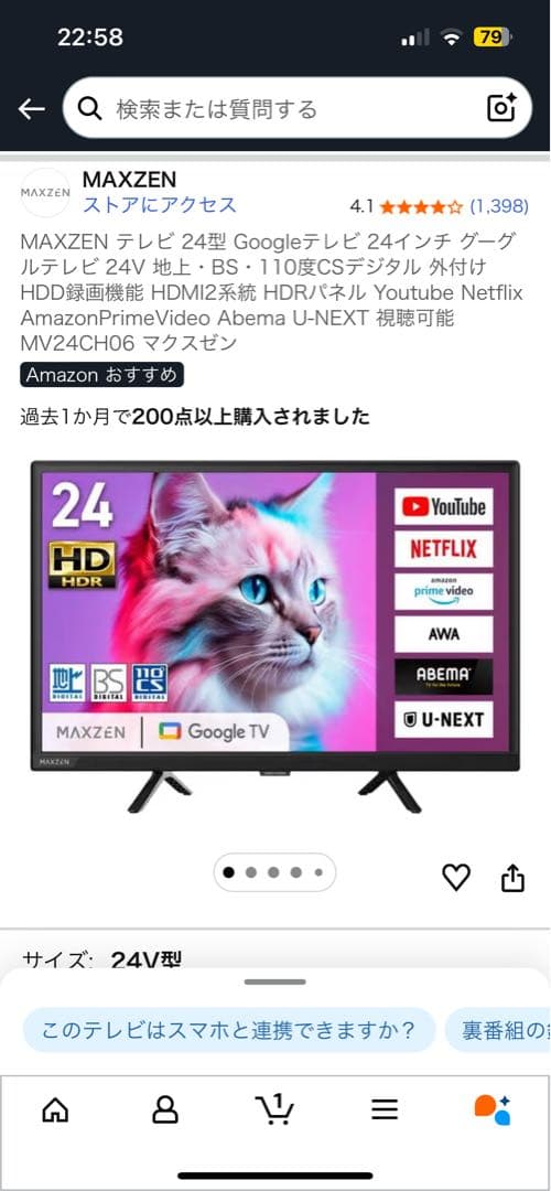 テレビ スマートテレビMAXZEN Google TV搭載 24型 新品未使用