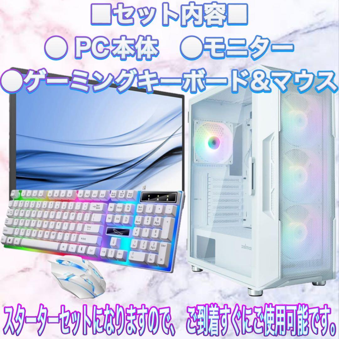 【格安】SSSランクi7&RTX2060搭載ゲーミングPCフルセット　ホワイト