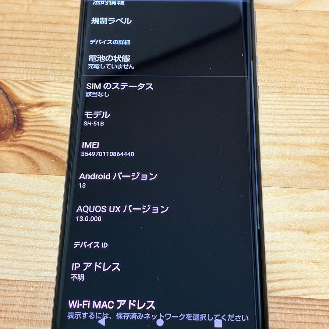 スマートフォン本体 yy11935 SH-51B AQUOS R6