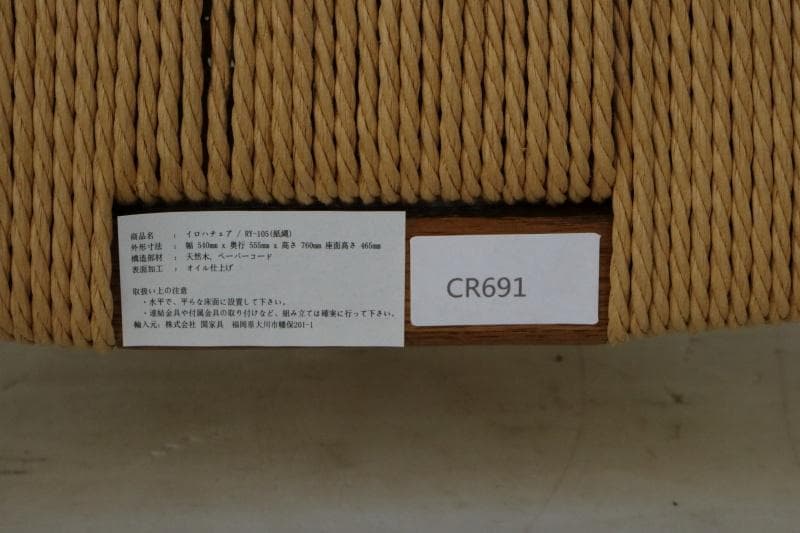 ☆最終値下げ11/21迄☆ 関家具 / イロハチェア / ダイニングチェア