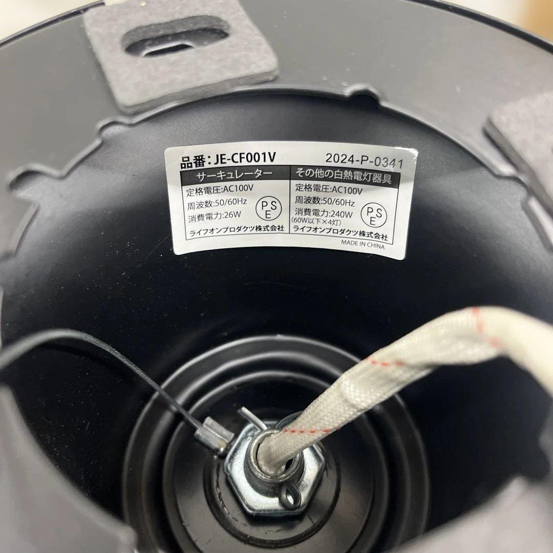 JAVALO ELF シーリングファン JE-CF001V 2024年 ブラック