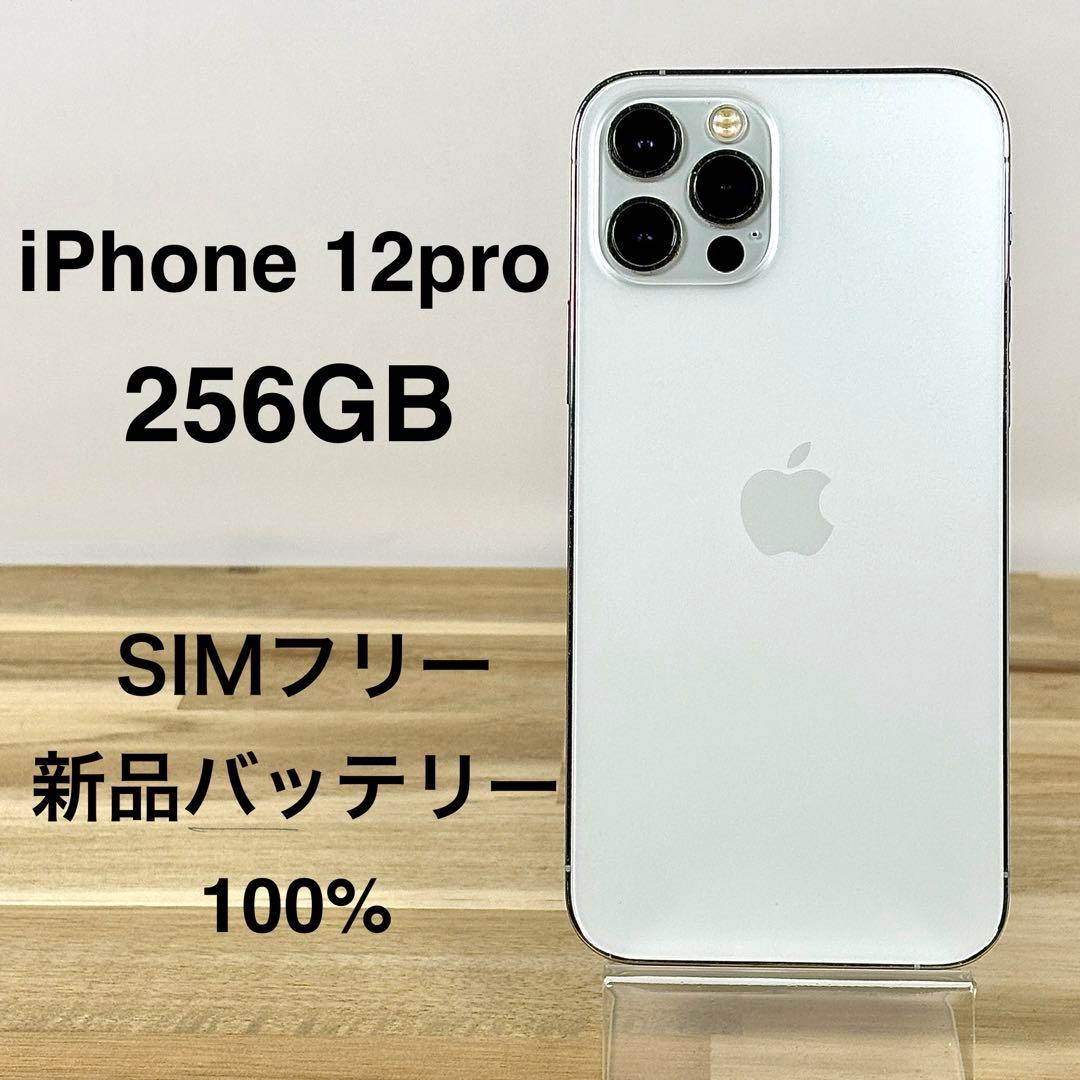 iPhone 12pro 256GB|SIMフリー|バッテリー新品100%