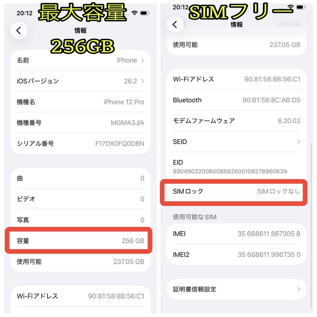 iPhone 12pro 256GB|SIMフリー|バッテリー新品100%
