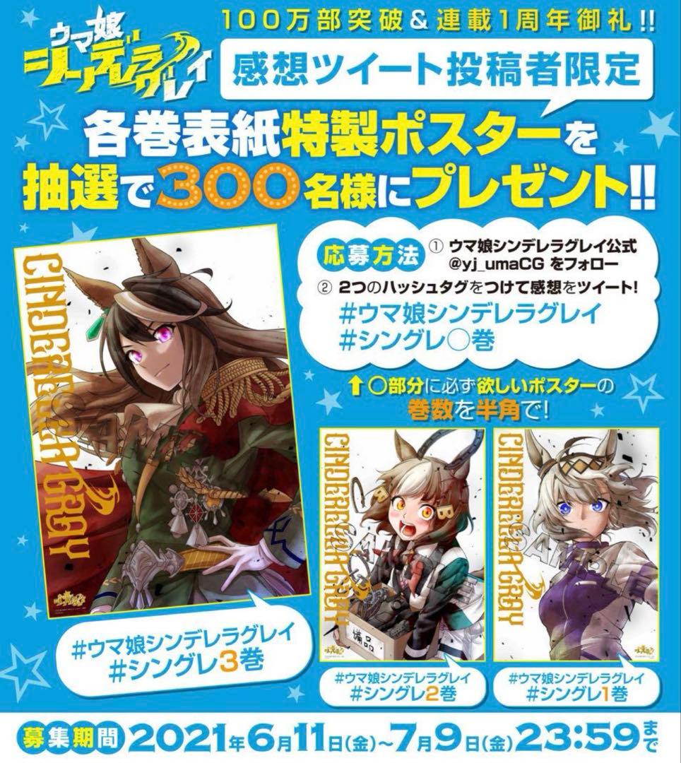 ウマ娘 シンデレラグレイ シンボリルドルフ ポスター 懸賞 当選証明箱付き