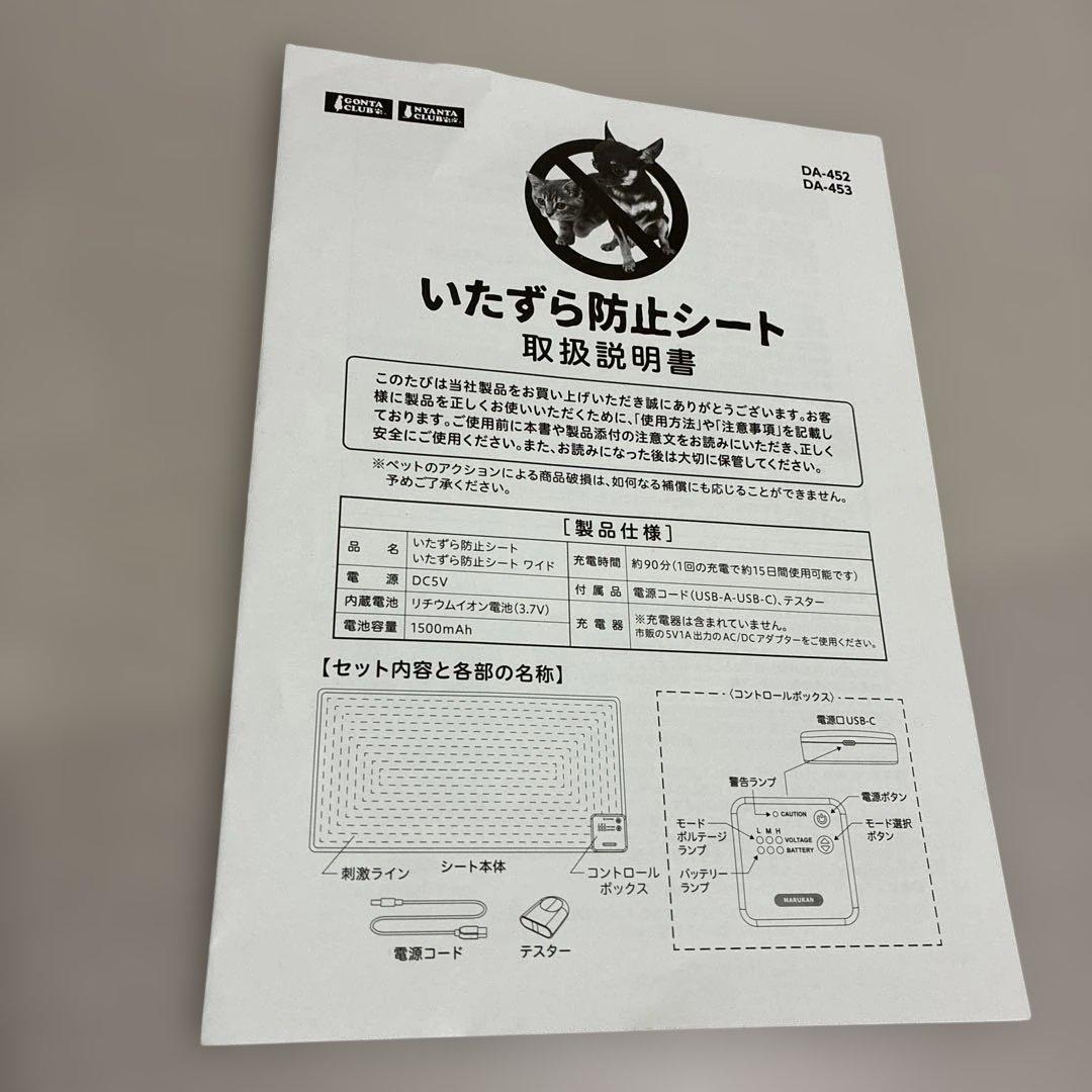 【マルカン】ペット用　犬猫　いたずら防止シート　新品　取扱説明書付