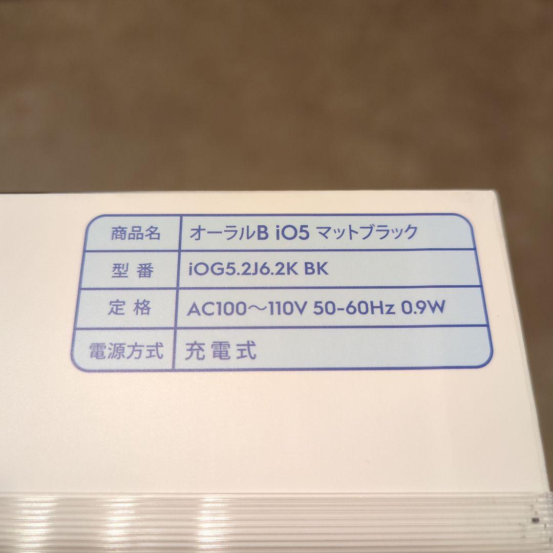 【新品】電動歯ブラシ&替えブラシ オーラルB IO5