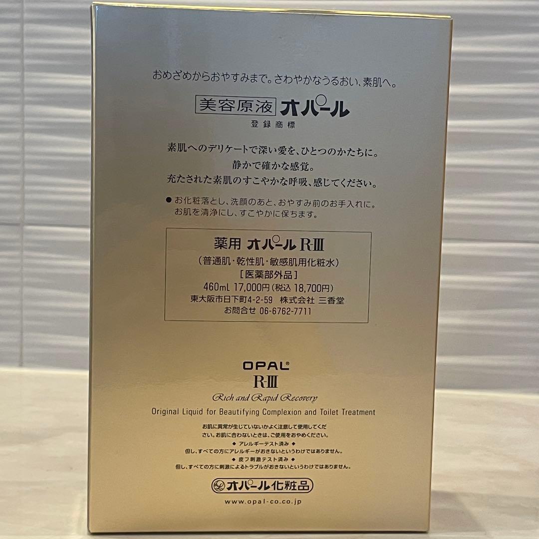 美容原液 オパール R Ⅲ