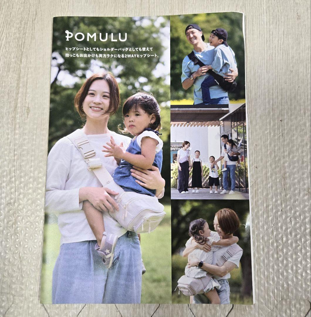 POMULU ネイビー ヒップシート　リニューアル品