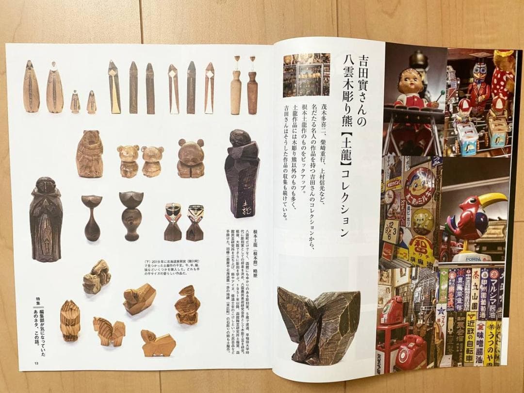 北海道 函館 シスター トラピスト 木彫り 人形 こけし 修道院 根本勲 土龍