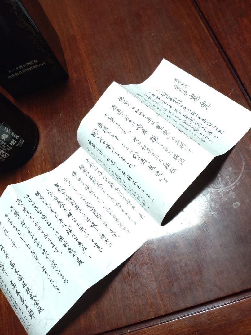 高木酒造 十四代 蘭引酒 鬼兜