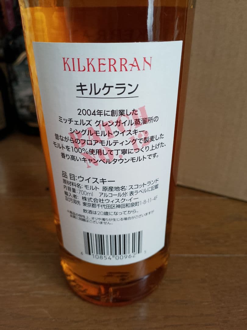 キルケラン　ヘビリーピーテッド　バッチ12 700ml