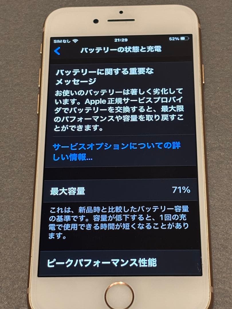 [美品] iPhone 8 SIMフリー 256GB