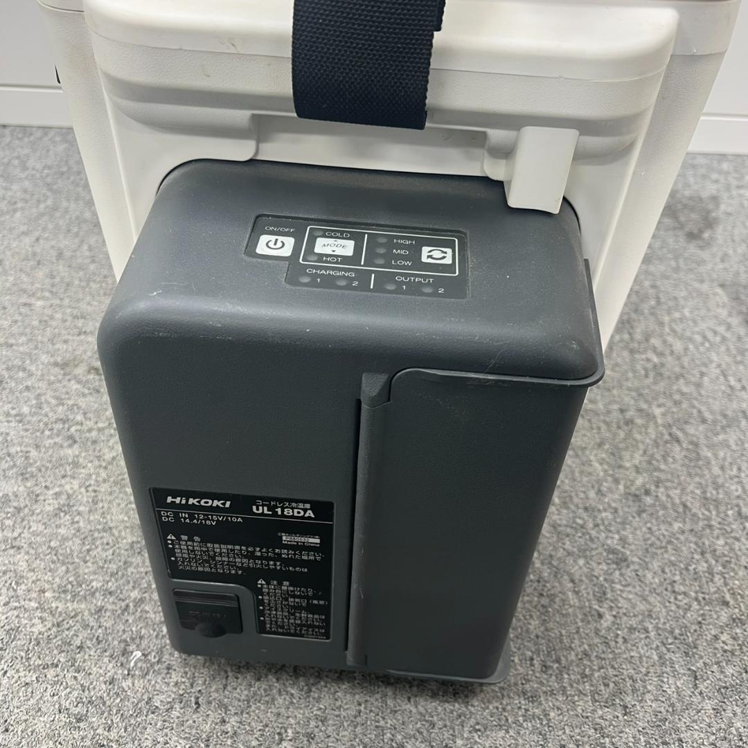 コードレス冷温庫 HiKOKI ハイコーキ UL18DA