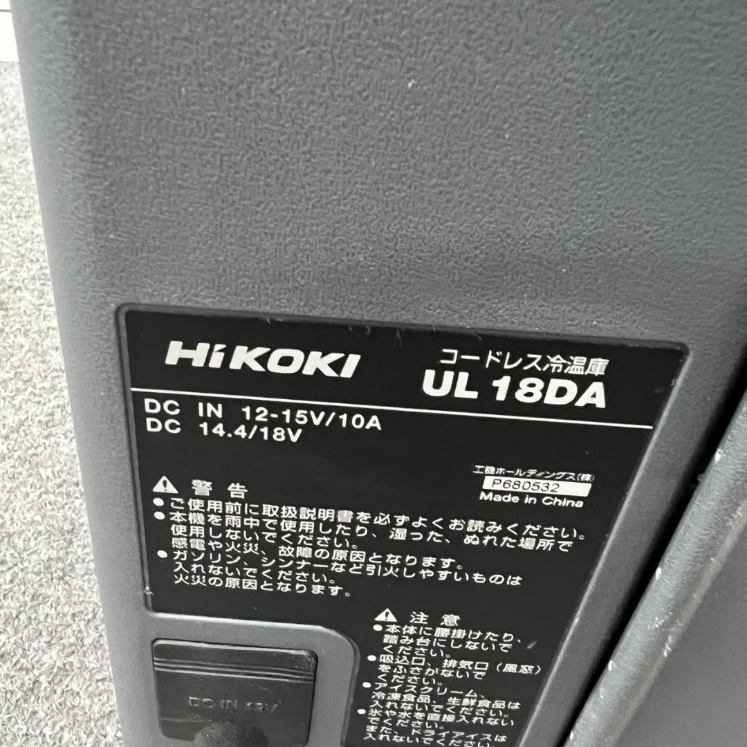 コードレス冷温庫 HiKOKI ハイコーキ UL18DA