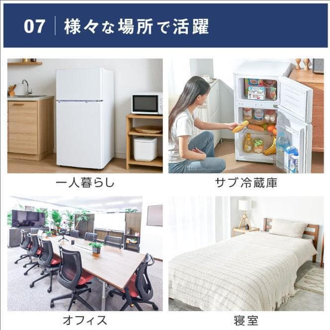 冷蔵庫 一人暮らし 冷凍冷蔵庫 2ドア 小型 90L 家庭用　ホワイト