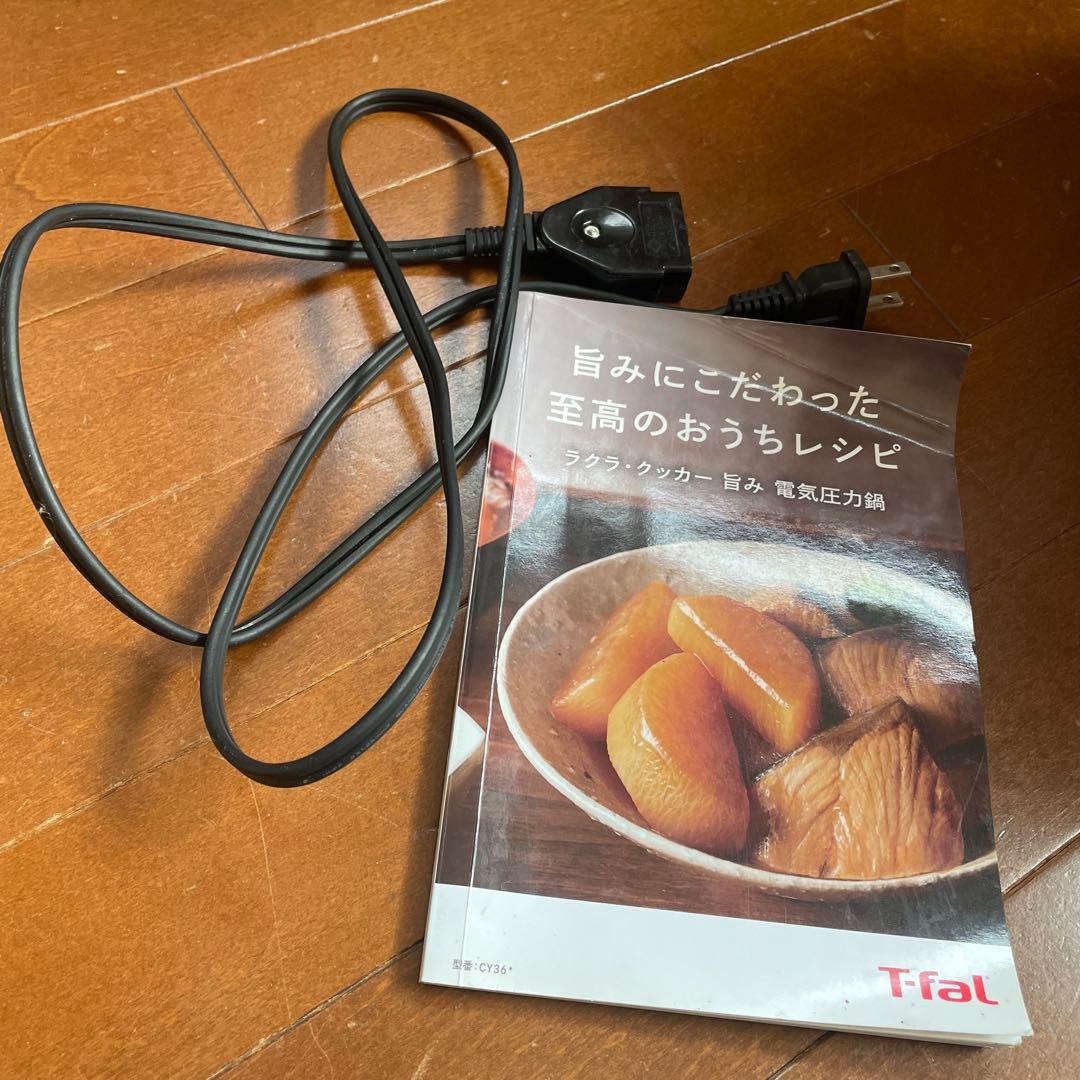 T-fal ラクラ・クッカー 旨み電気圧力鍋 UMAMI CY3601JP